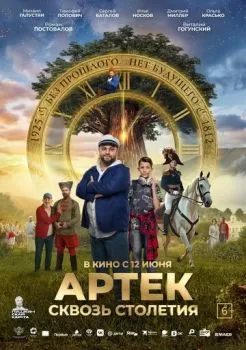 Артек. Сквозь столетия смотреть онлайн